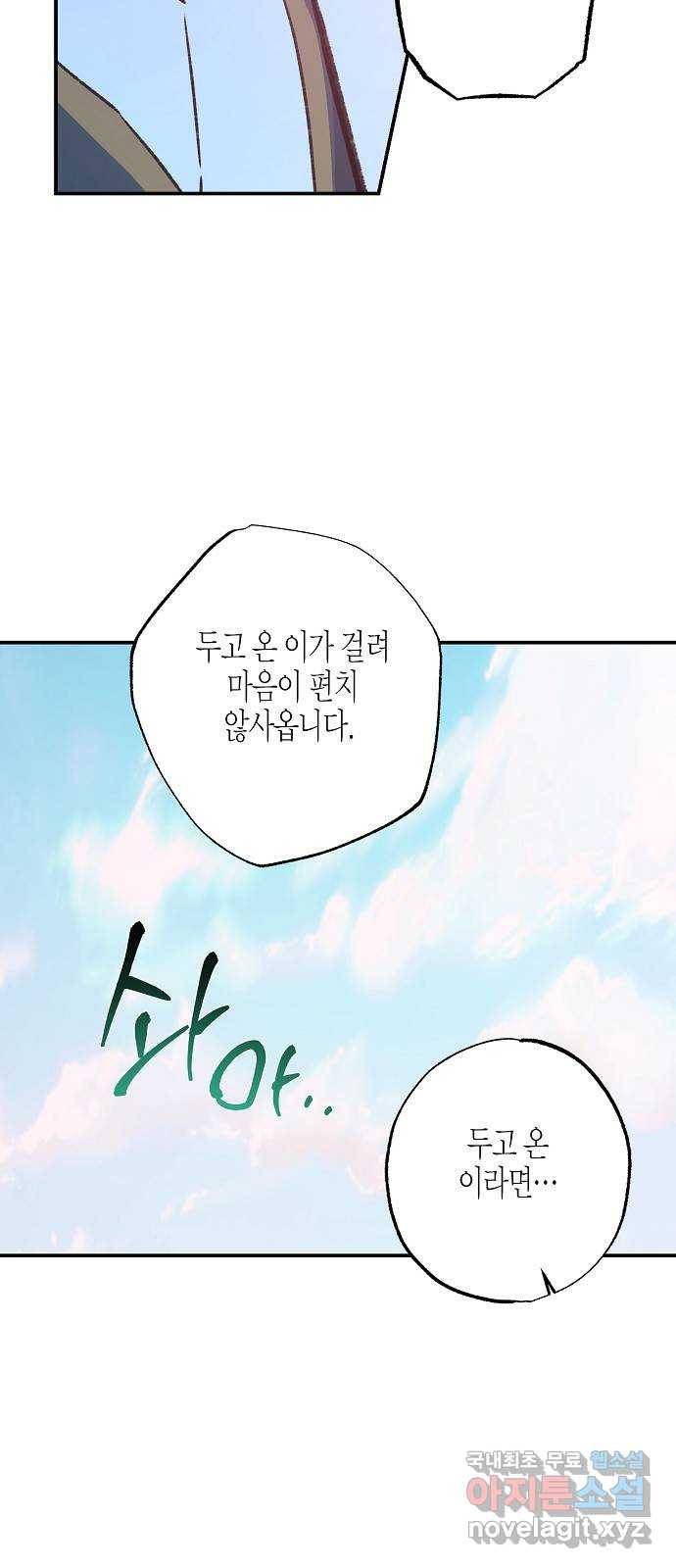 온새미로 79화 41