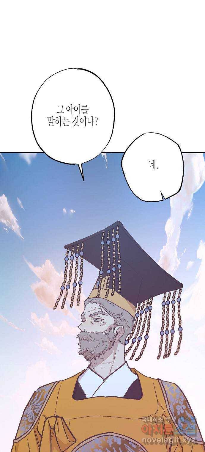 온새미로 79화 42