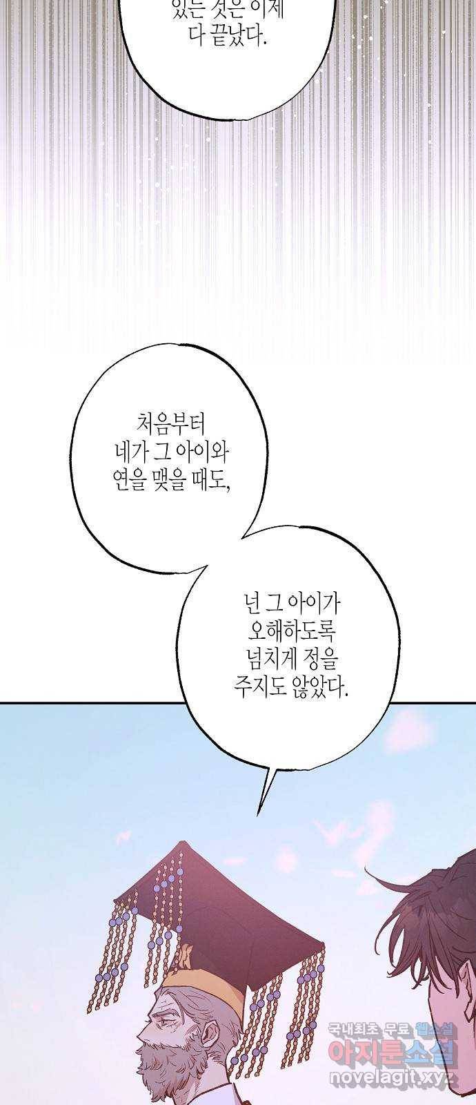 온새미로 79화 45