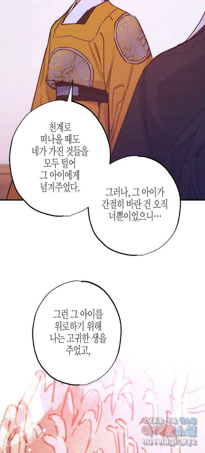 온새미로 79화 46