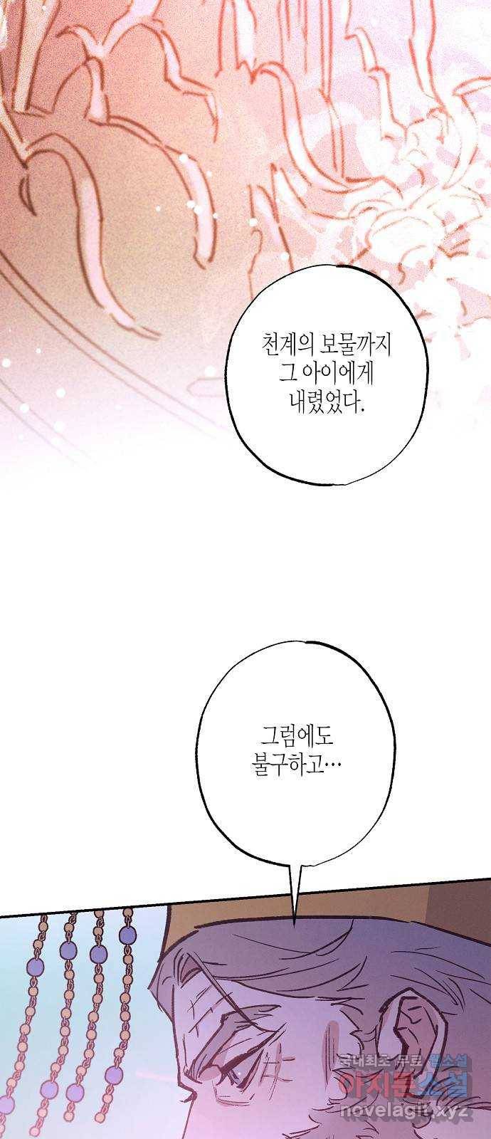 온새미로 79화 47