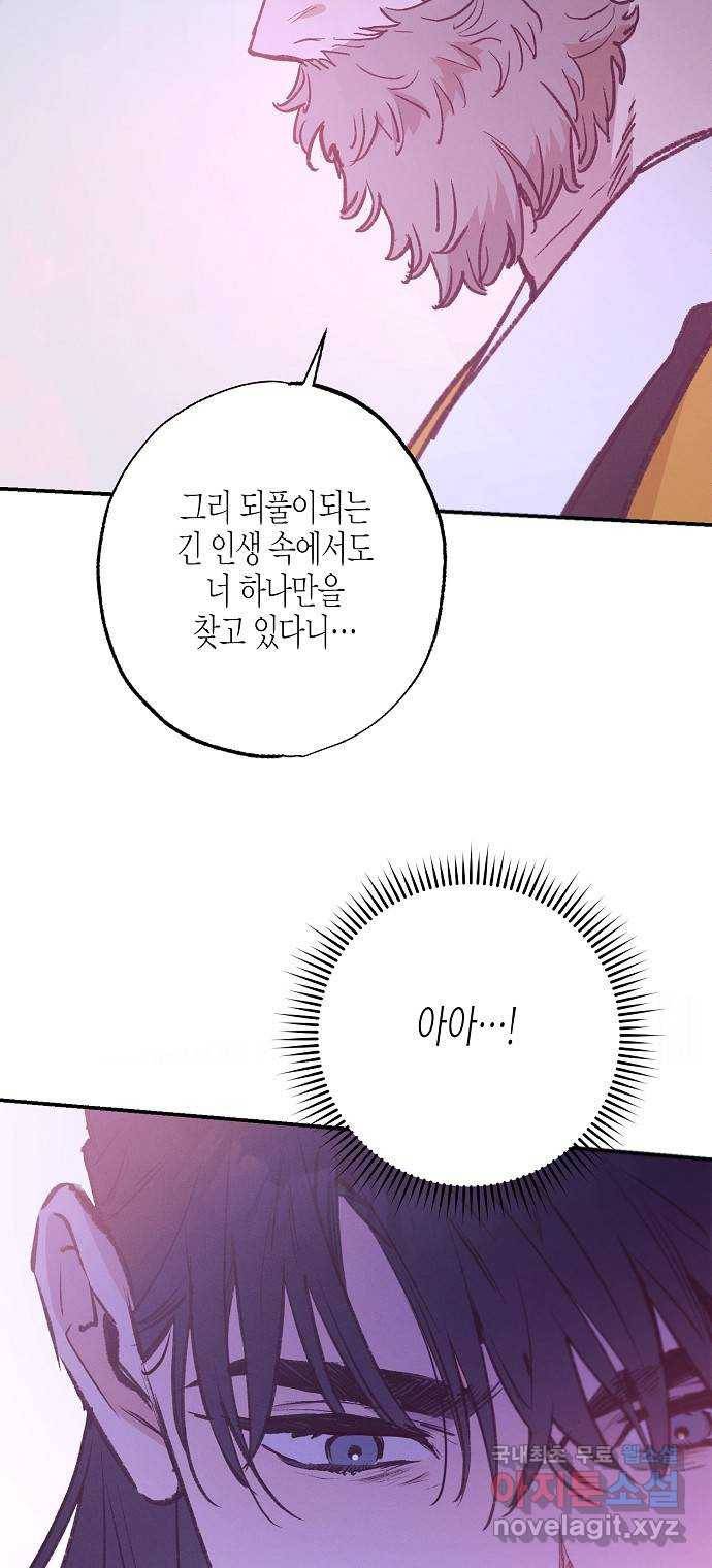 온새미로 79화 48