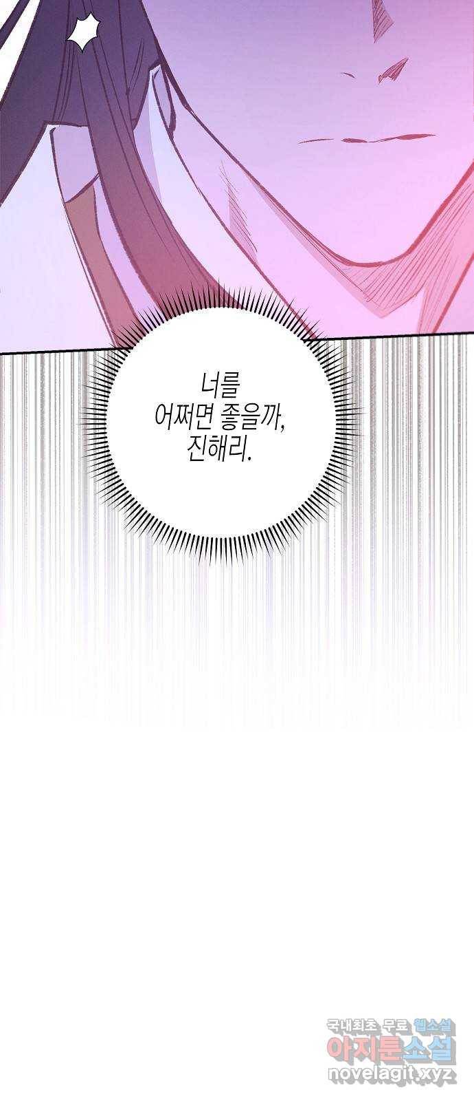 온새미로 79화 49
