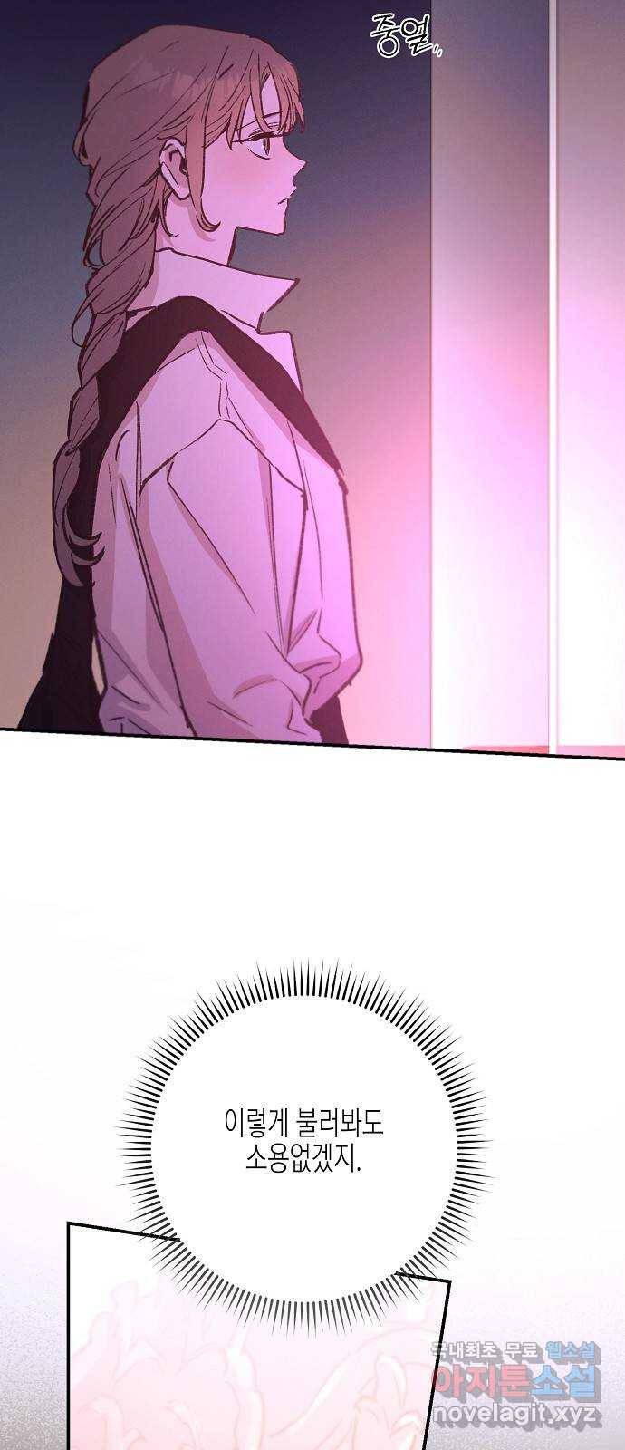 온새미로 79화 53