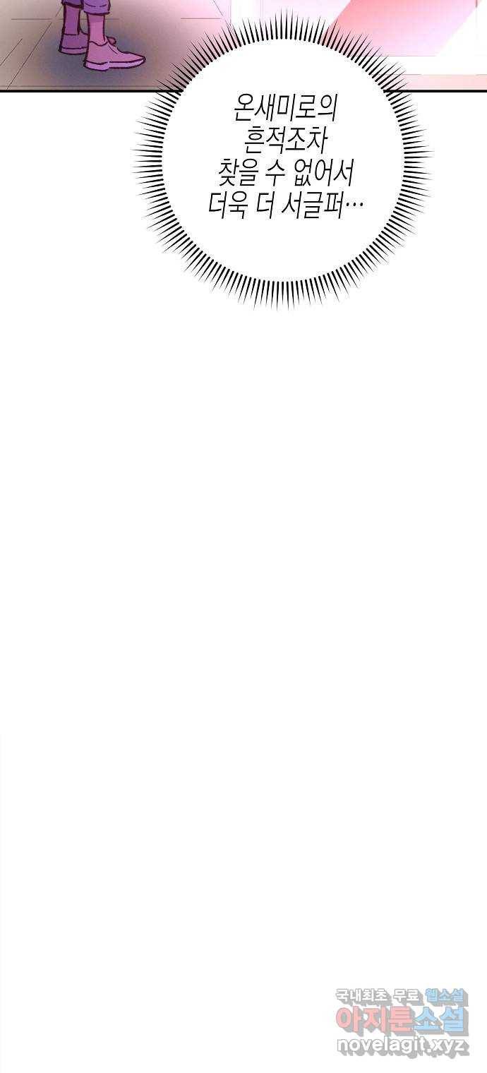 온새미로 79화 56