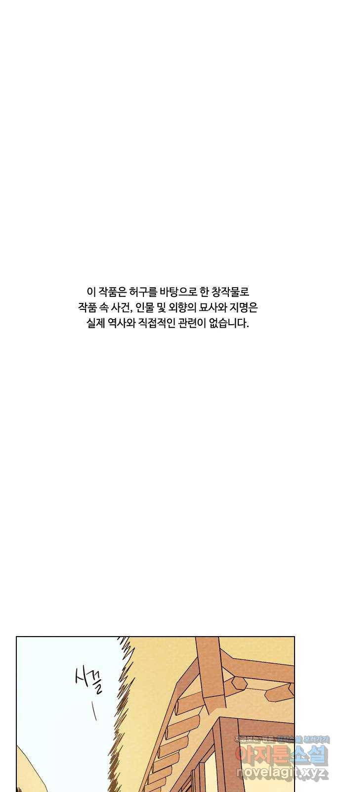 유월의 소한 12화 1