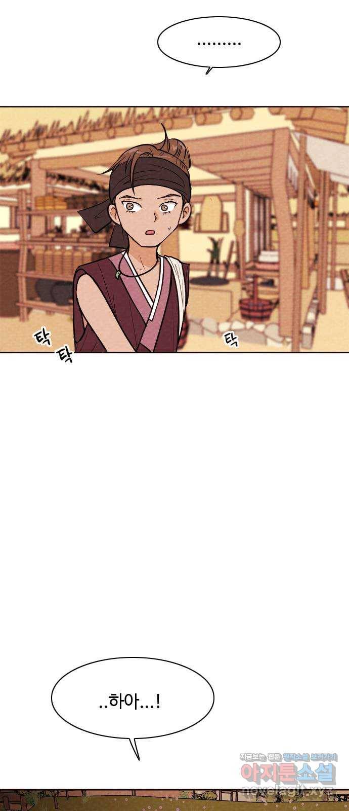 유월의 소한 12화 4