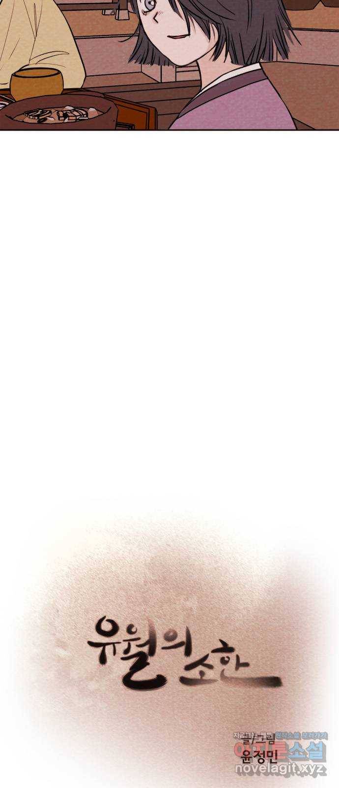 유월의 소한 12화 9