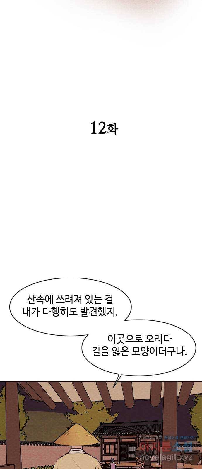 유월의 소한 12화 10