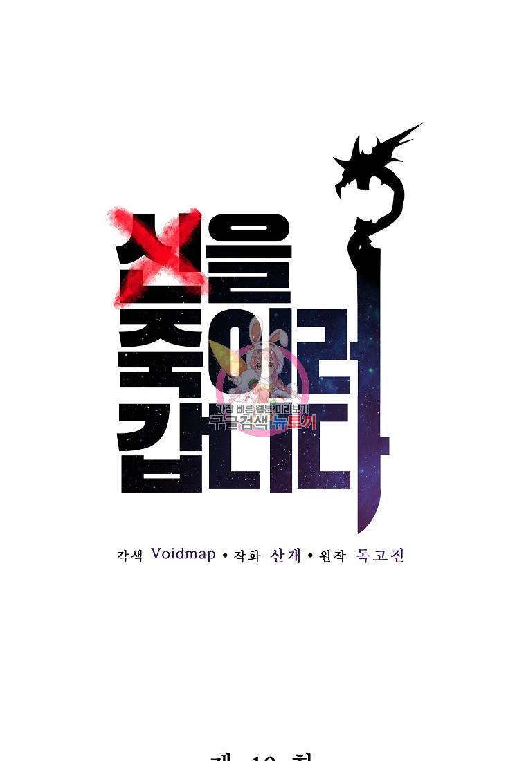 신을 죽이러 갑니다 10화 1