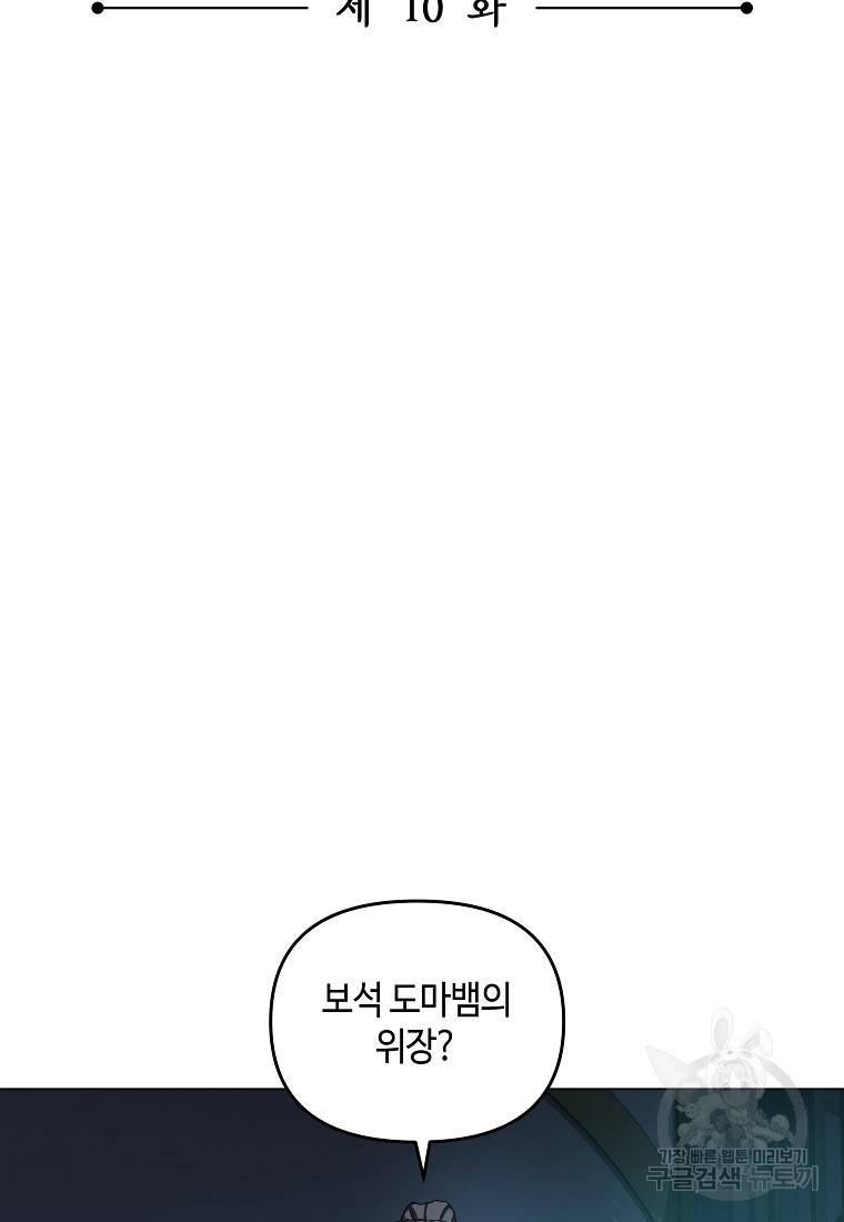 신을 죽이러 갑니다 10화 2