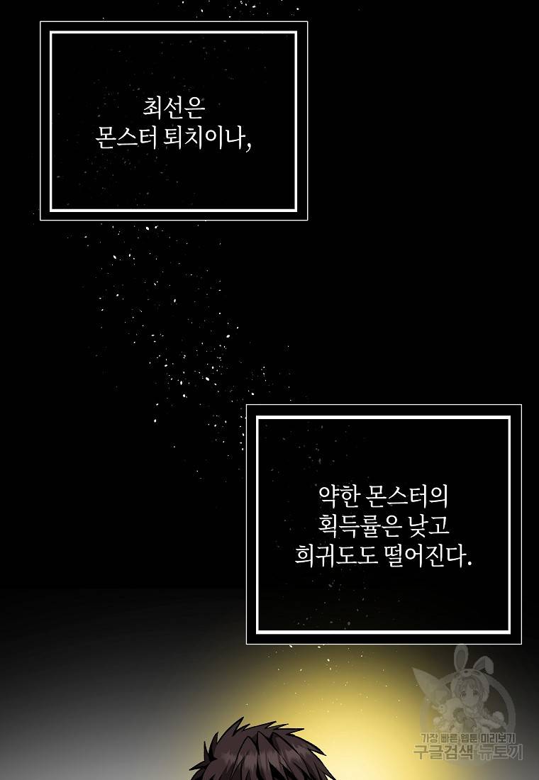 신을 죽이러 갑니다 10화 13