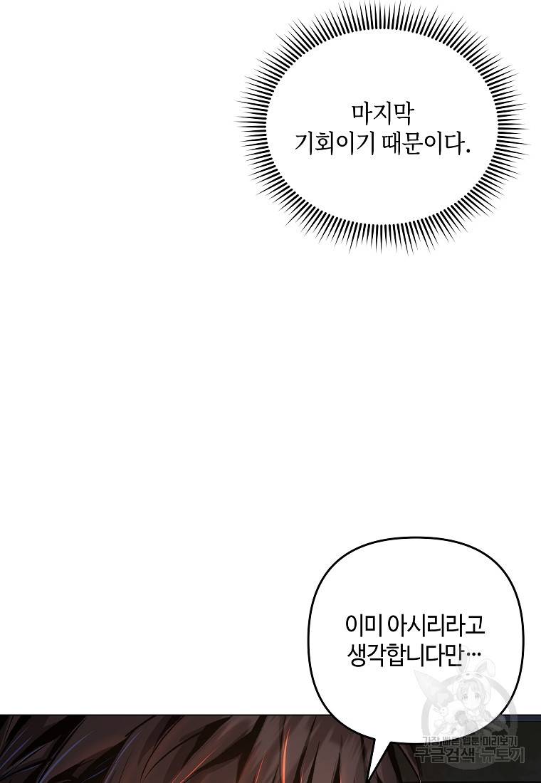 신을 죽이러 갑니다 10화 18