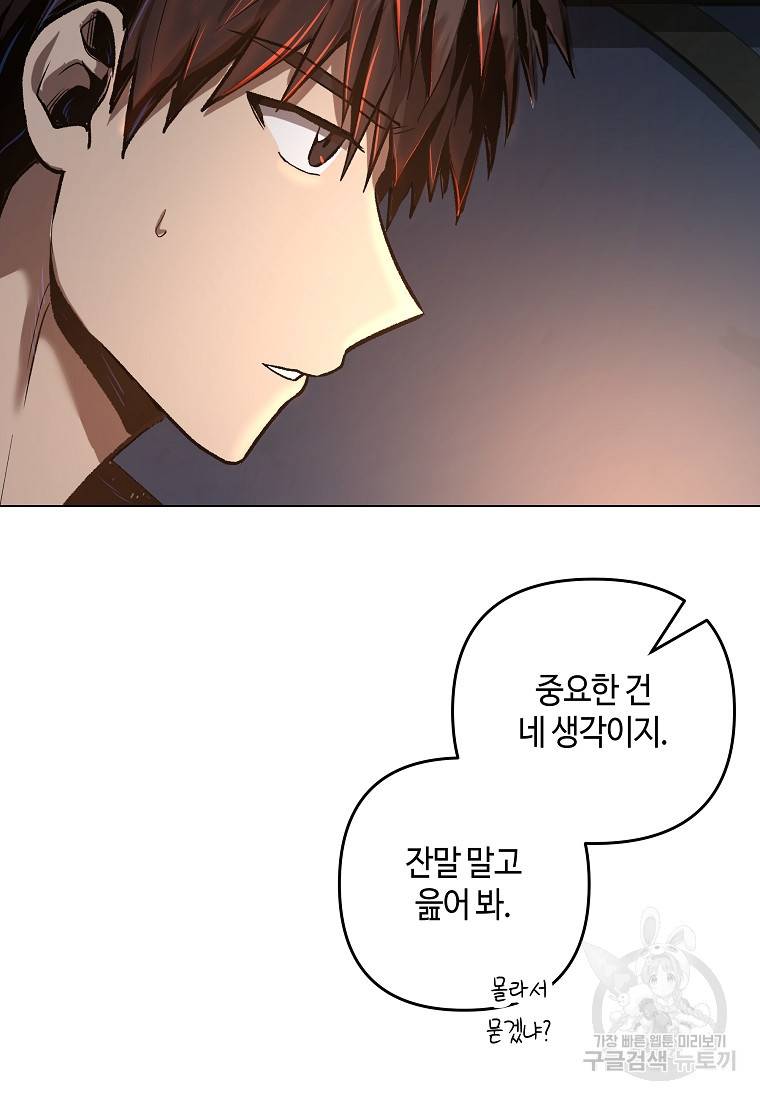 신을 죽이러 갑니다 10화 19