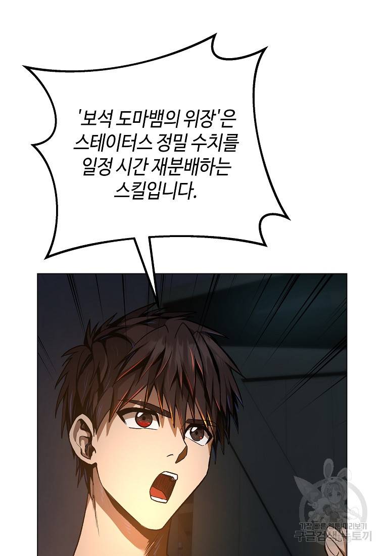 신을 죽이러 갑니다 10화 20