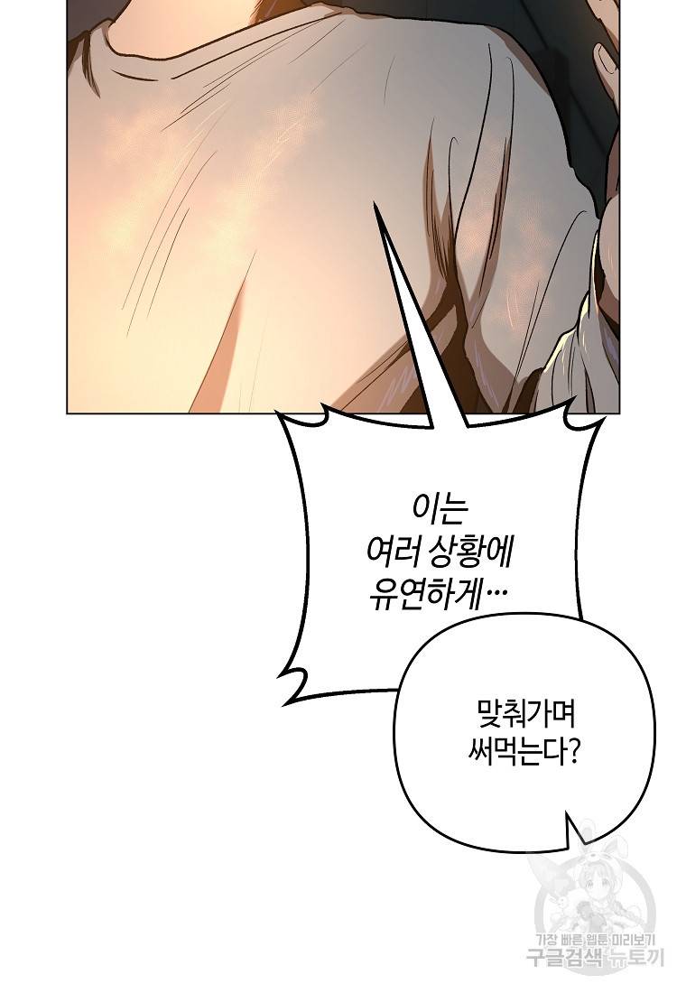 신을 죽이러 갑니다 10화 21