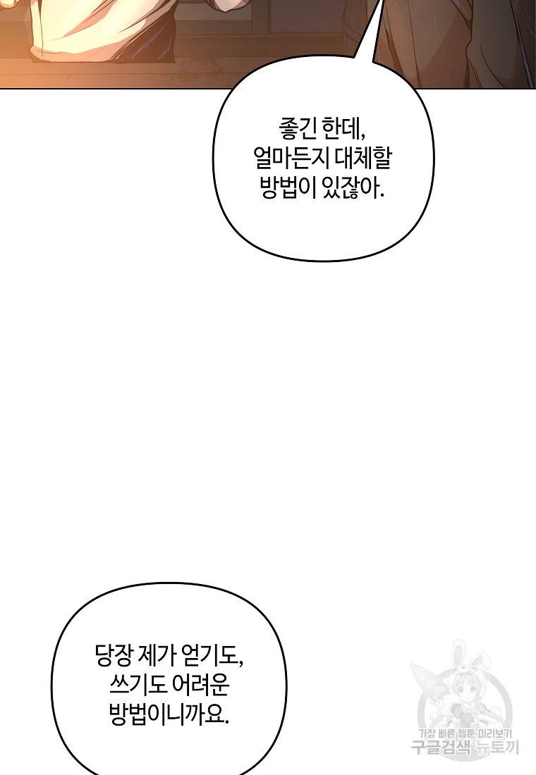 신을 죽이러 갑니다 10화 23