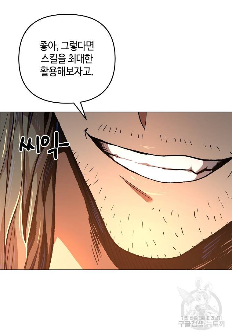 신을 죽이러 갑니다 10화 33