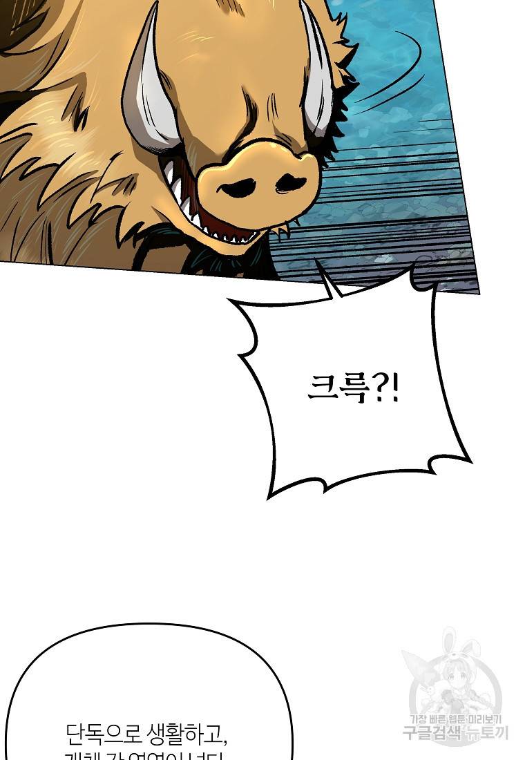 신을 죽이러 갑니다 10화 43