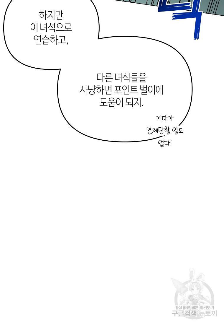 신을 죽이러 갑니다 10화 45