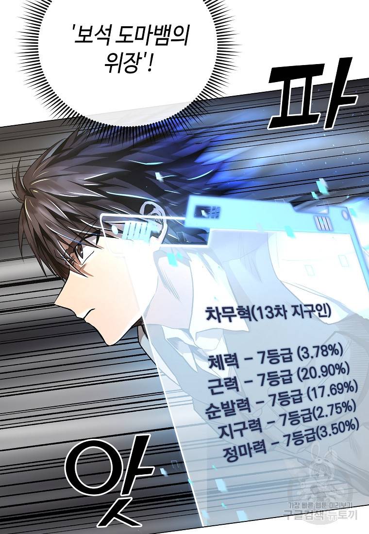 신을 죽이러 갑니다 10화 50
