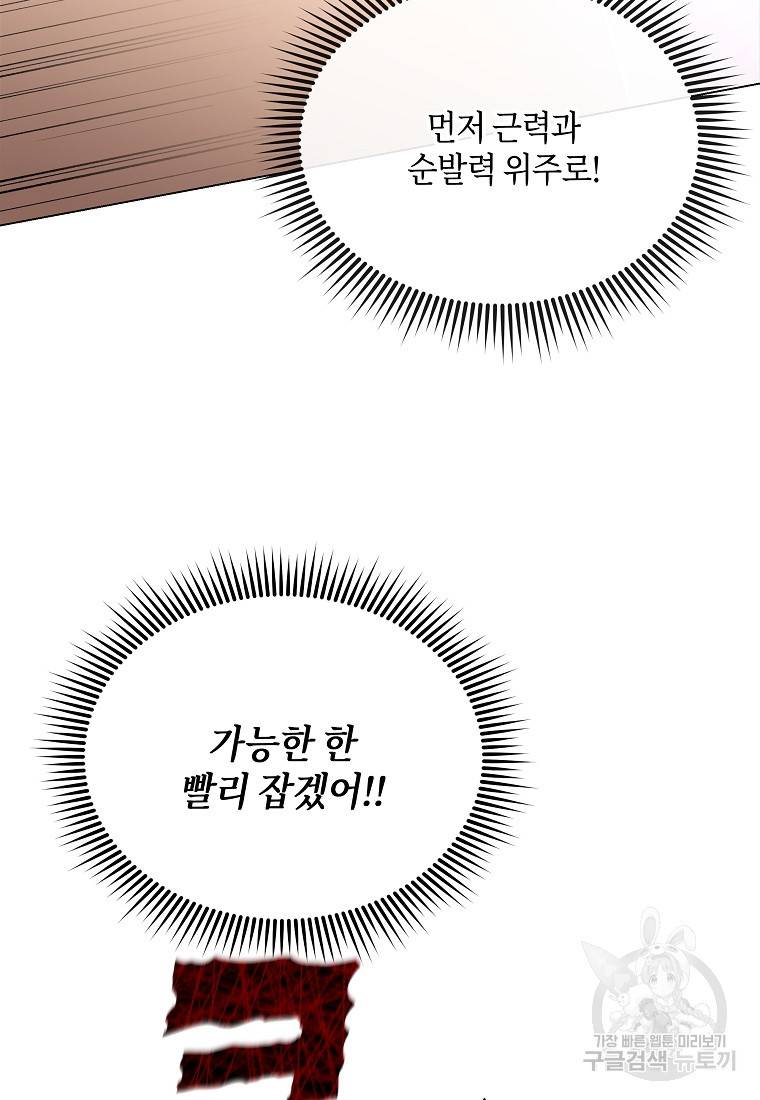 신을 죽이러 갑니다 10화 52