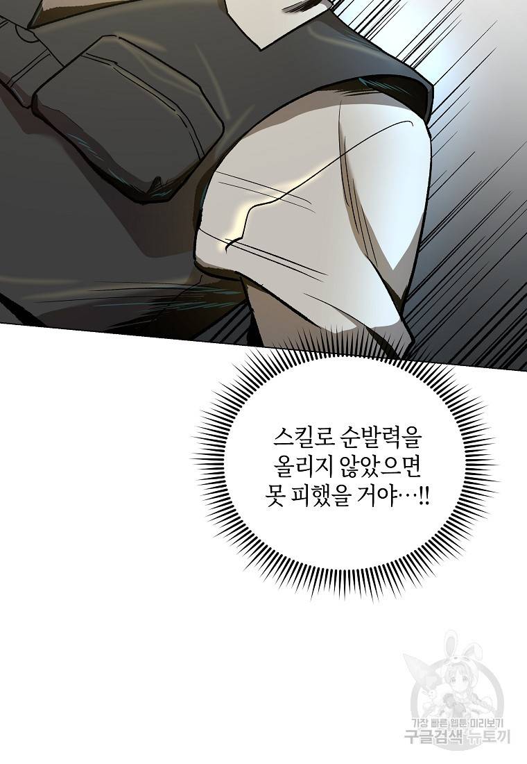 신을 죽이러 갑니다 10화 63