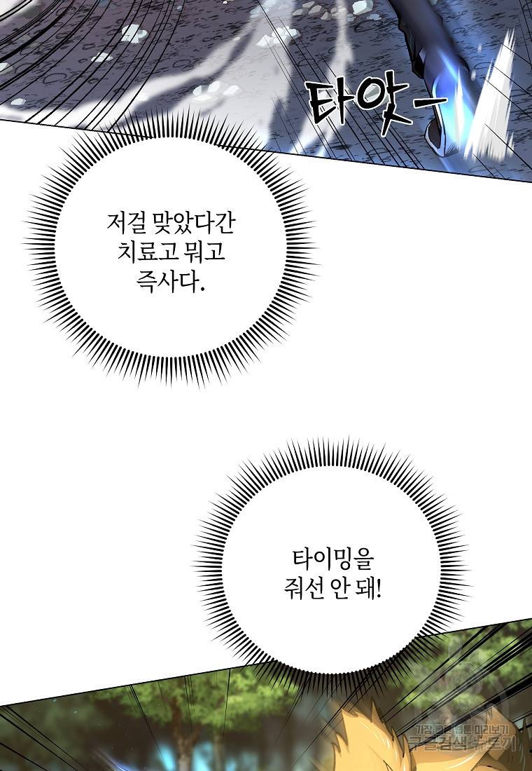 신을 죽이러 갑니다 10화 65
