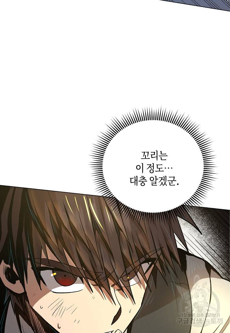 신을 죽이러 갑니다 10화 74