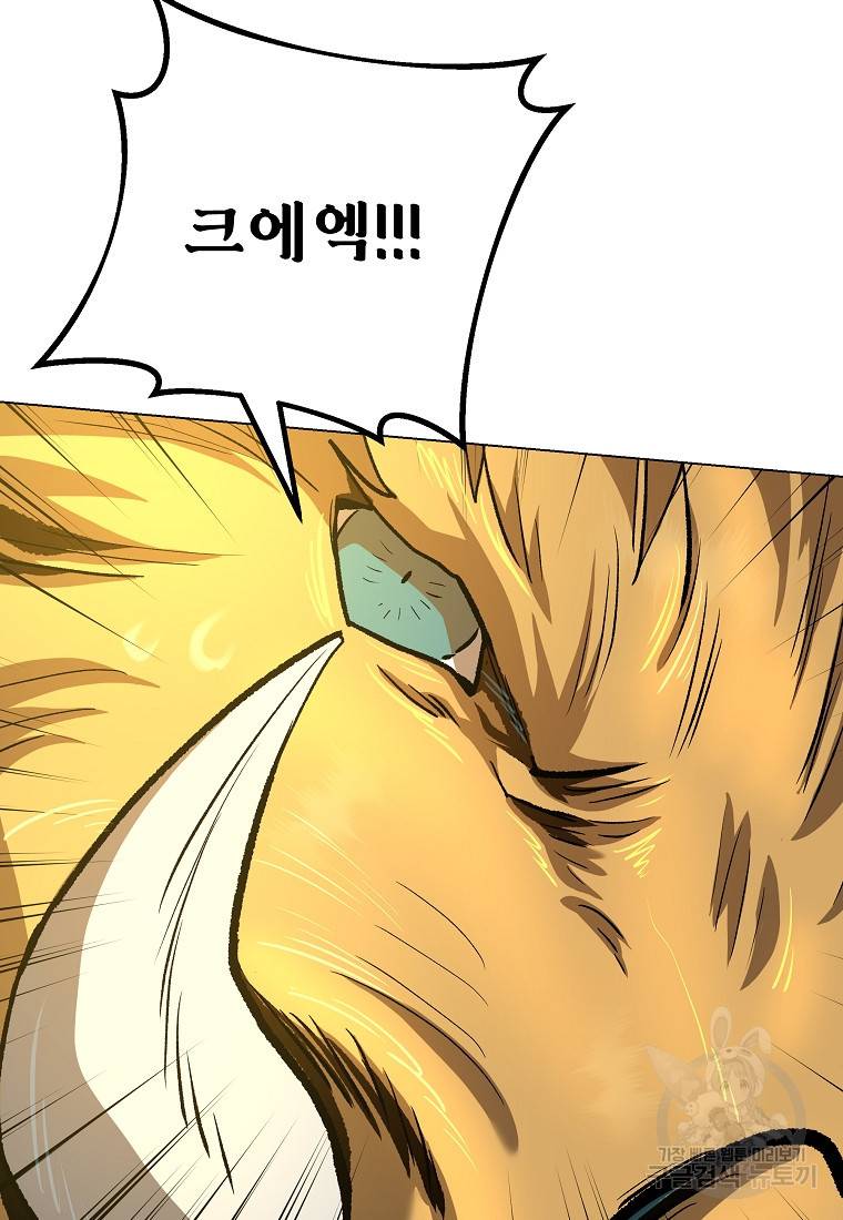 신을 죽이러 갑니다 10화 90