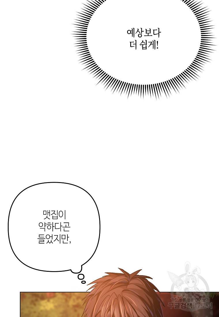 신을 죽이러 갑니다 10화 106