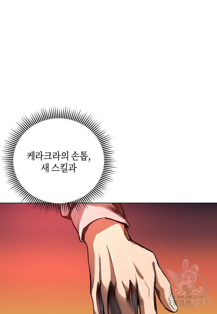 신을 죽이러 갑니다 10화 108