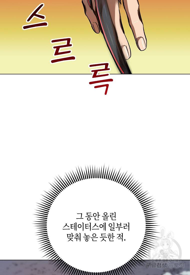 신을 죽이러 갑니다 10화 109