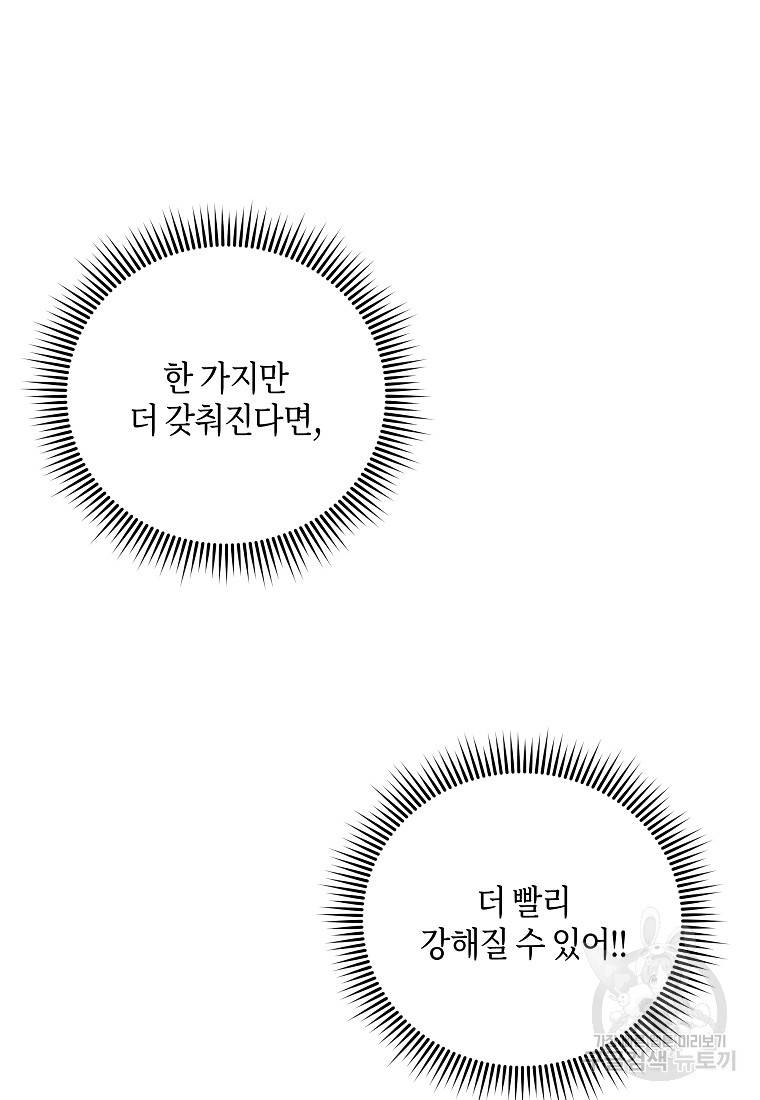 신을 죽이러 갑니다 10화 111