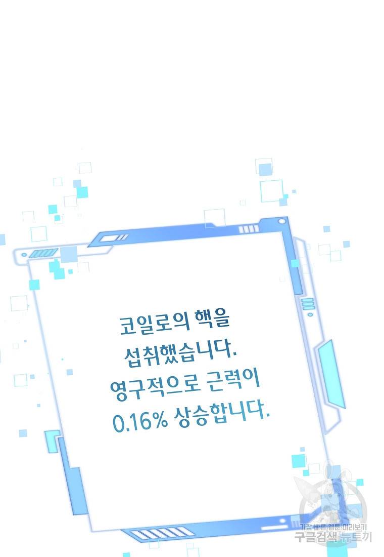 신을 죽이러 갑니다 10화 115