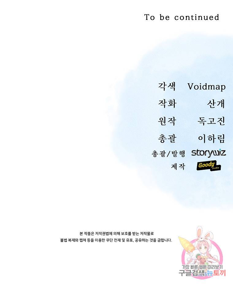신을 죽이러 갑니다 10화 120