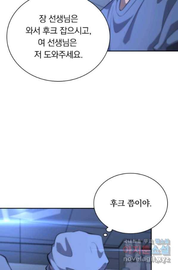 레벨업에 미친 의사 142화 5