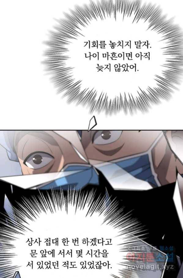 레벨업에 미친 의사 142화 11