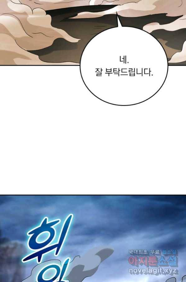 만렙종주 142화 6