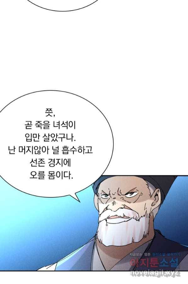 만계선종 550화 2