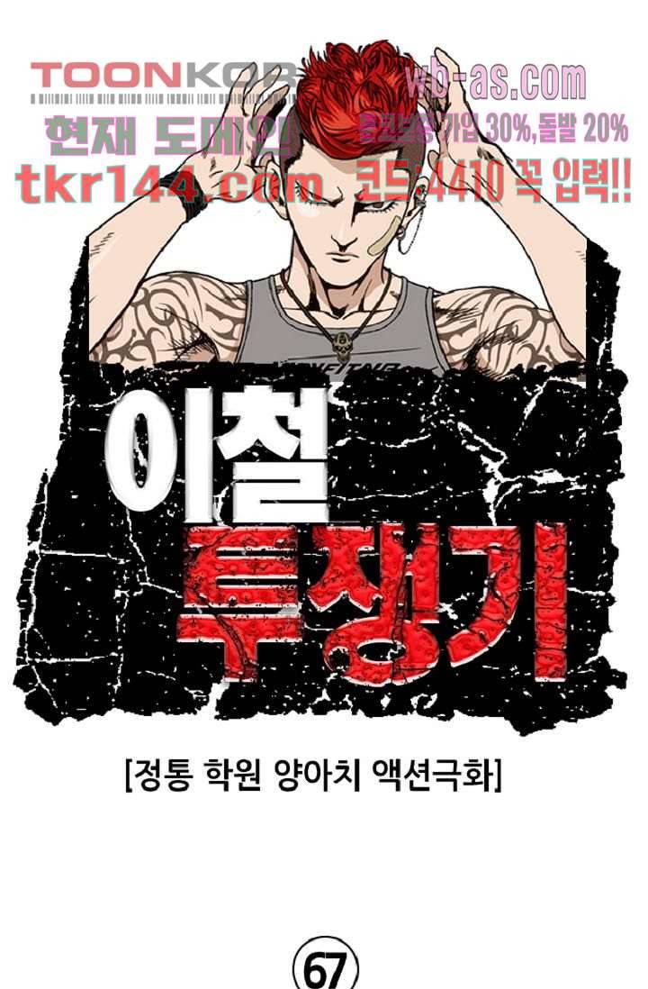 이철투쟁기 67화 1