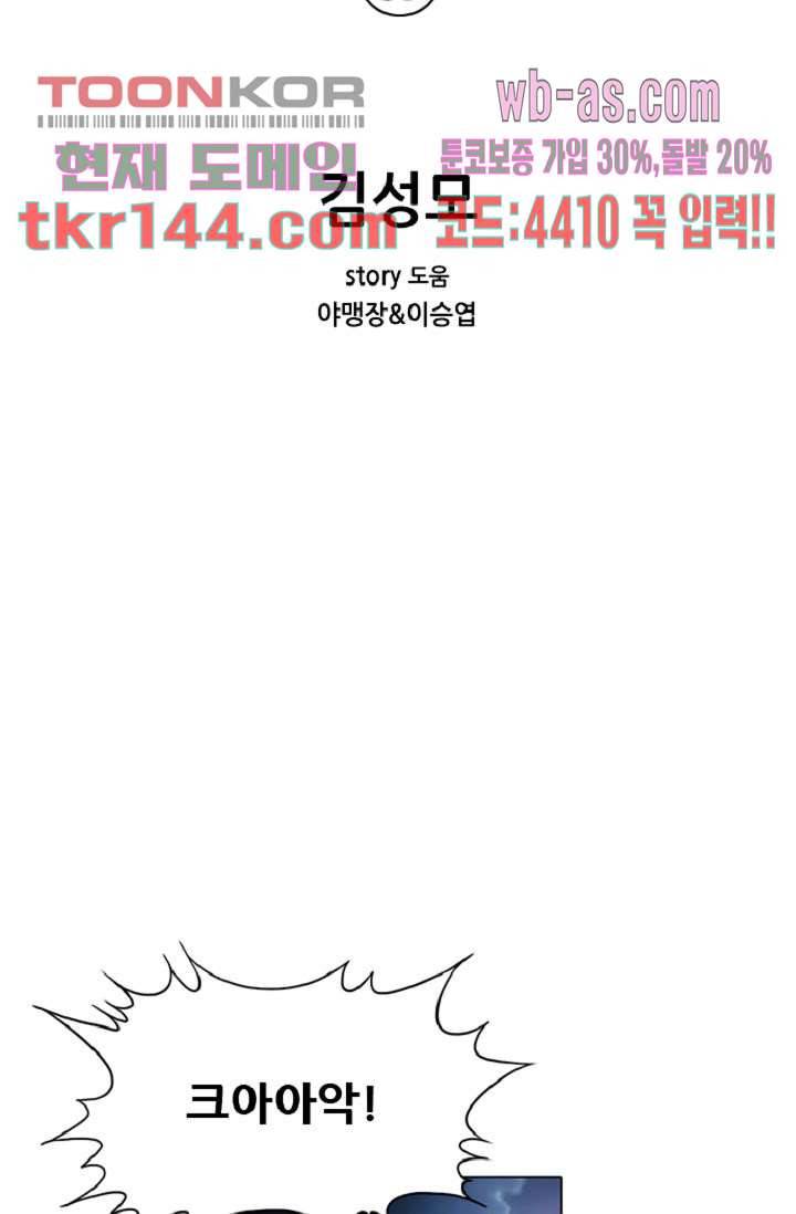 이철투쟁기 67화 2