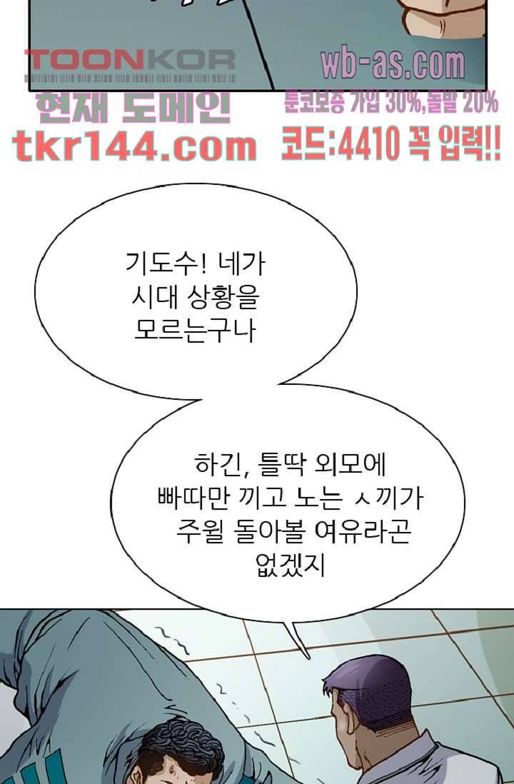 이철투쟁기 67화 7