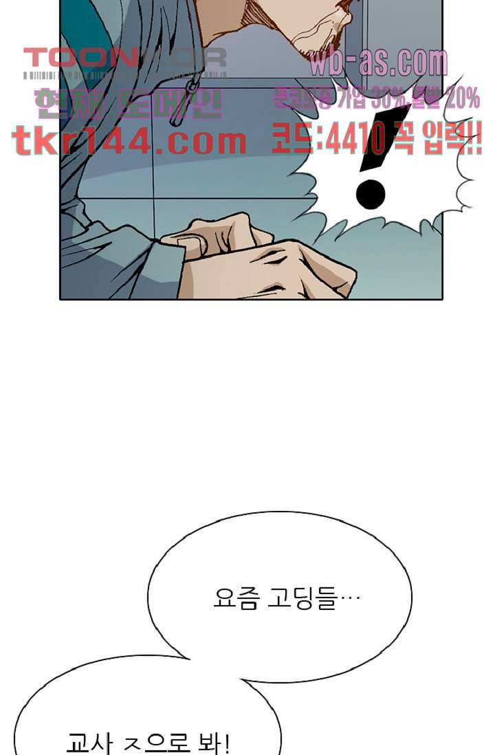 이철투쟁기 67화 10