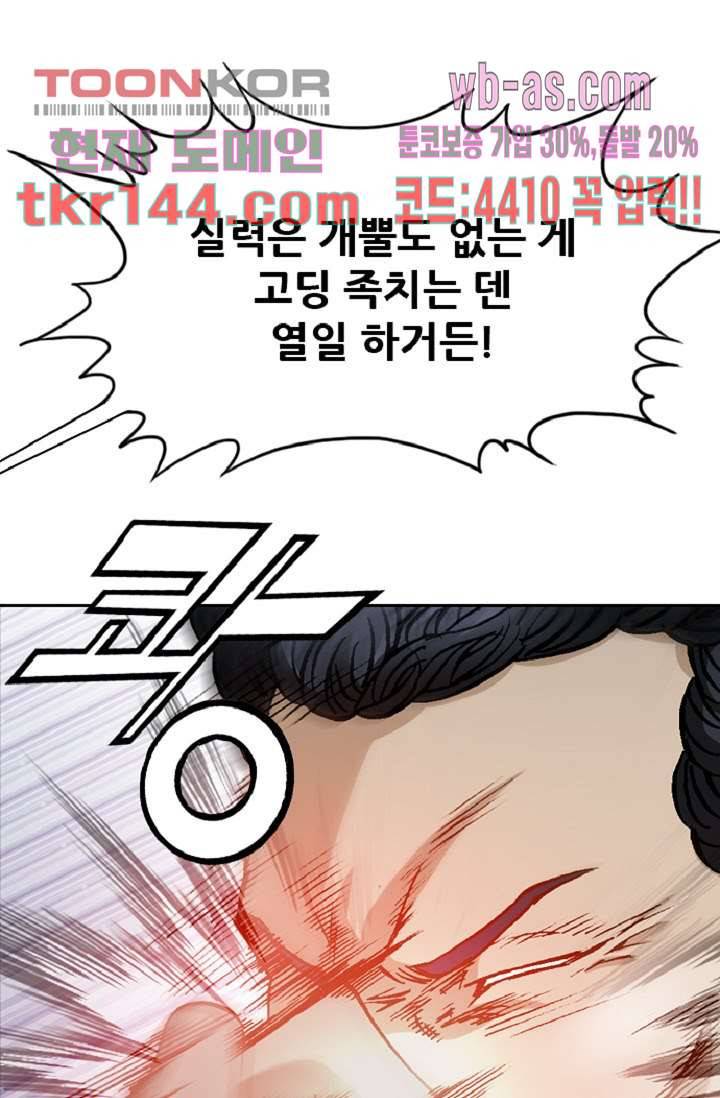 이철투쟁기 67화 14