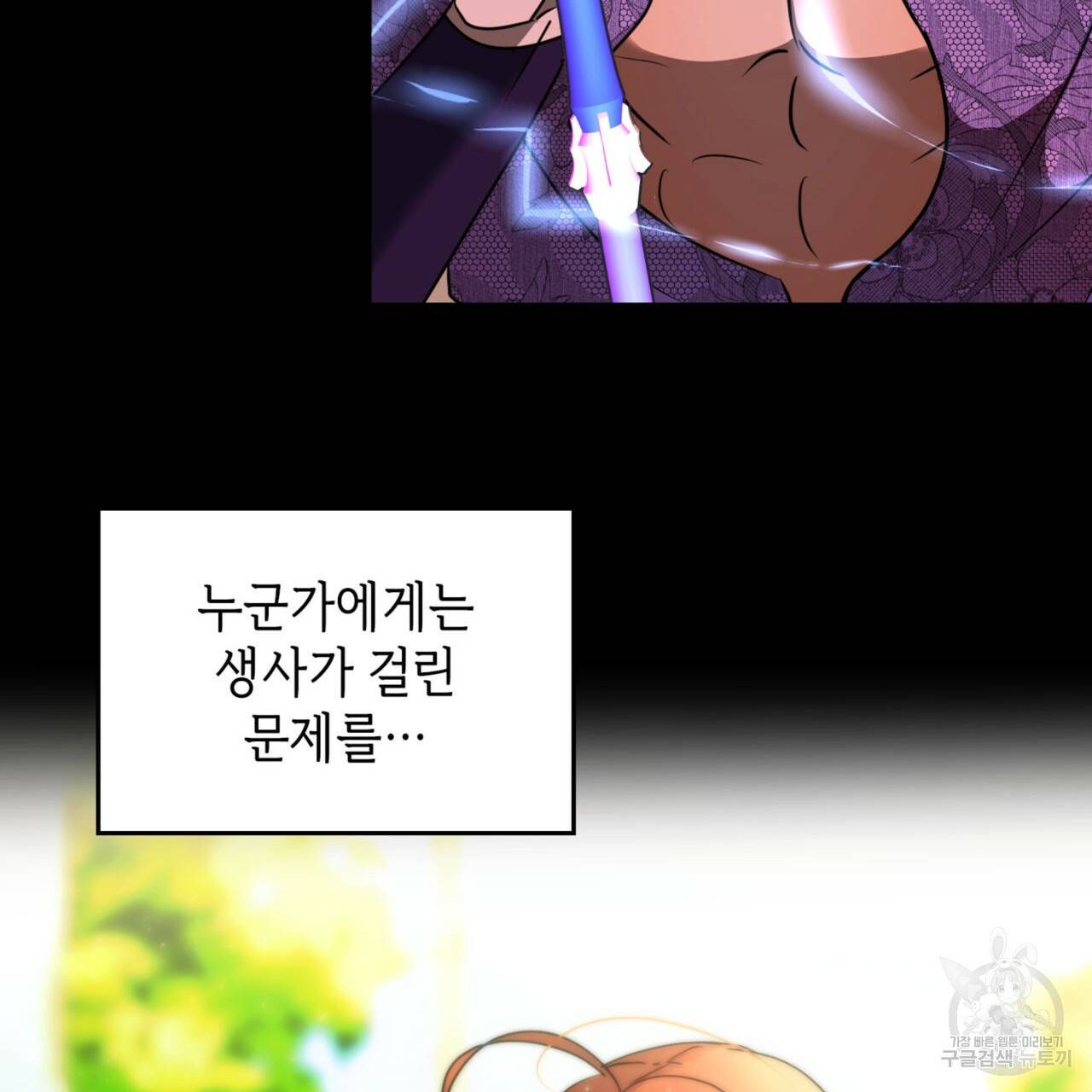 비혼주의입니다만?! 10화 10