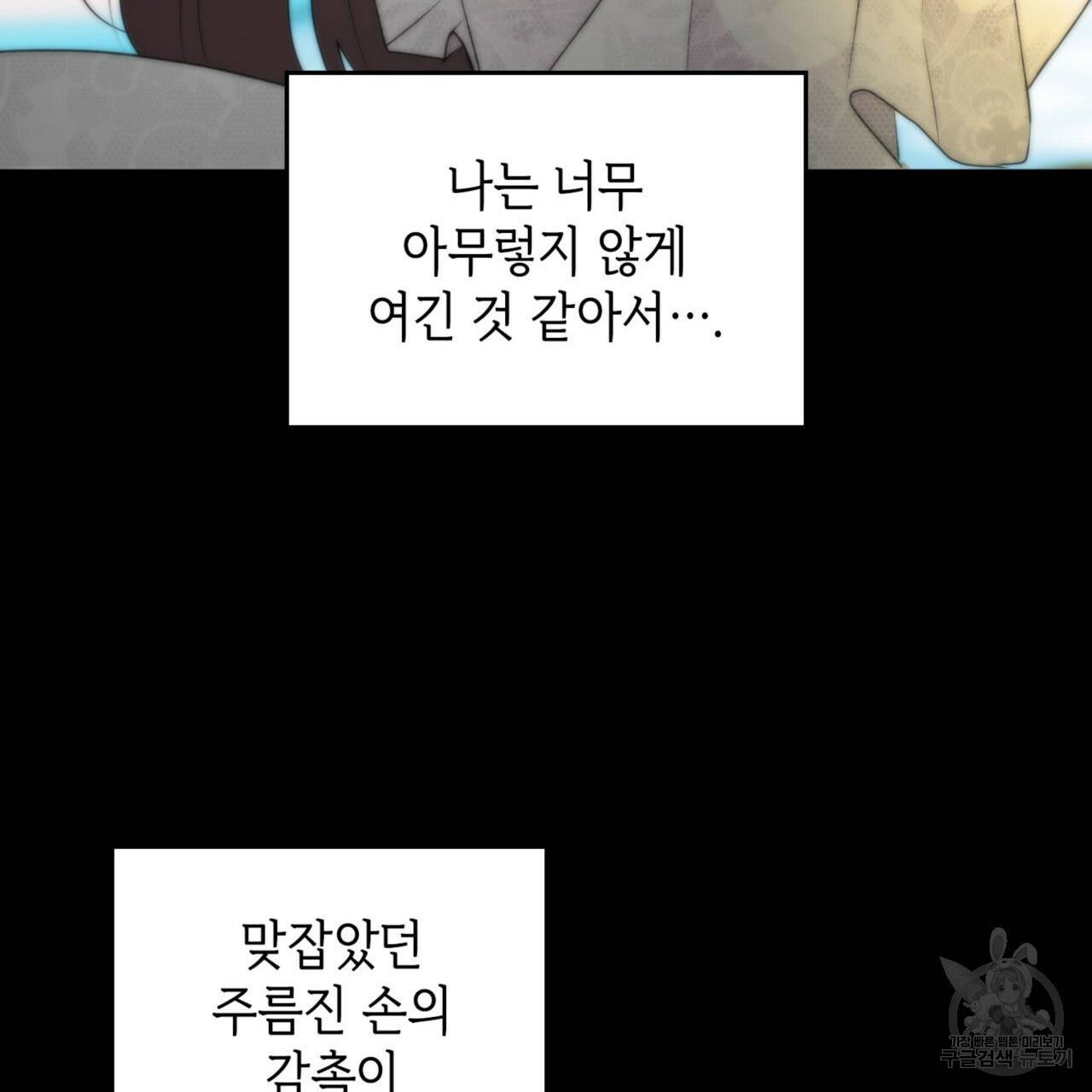 비혼주의입니다만?! 10화 12