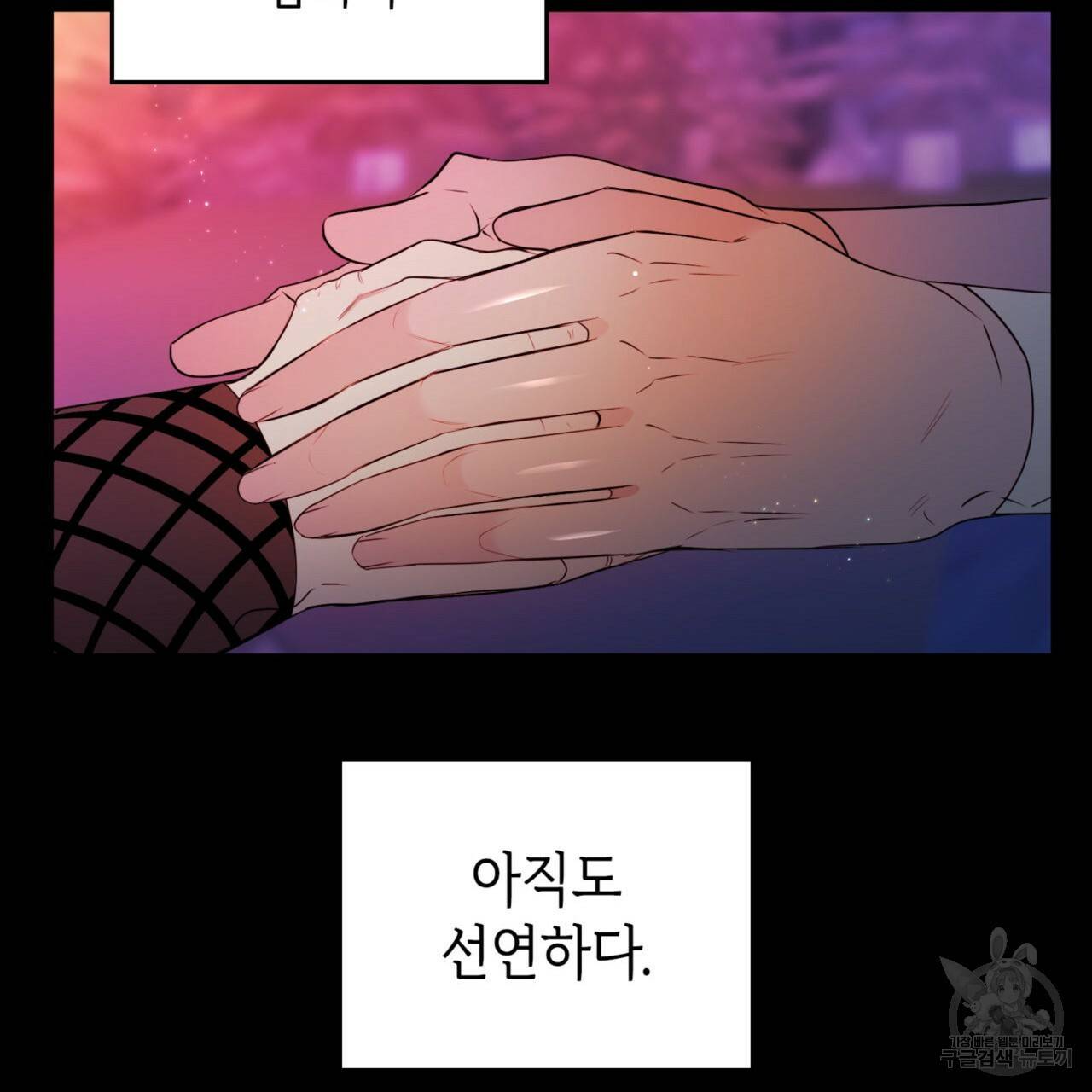 비혼주의입니다만?! 10화 13
