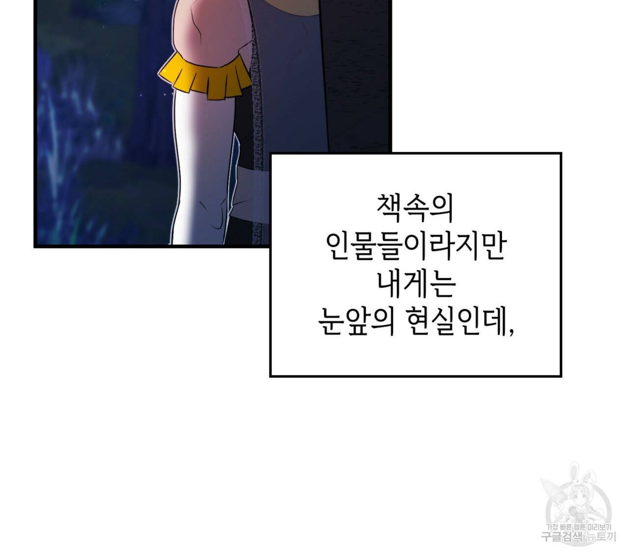 비혼주의입니다만?! 10화 16