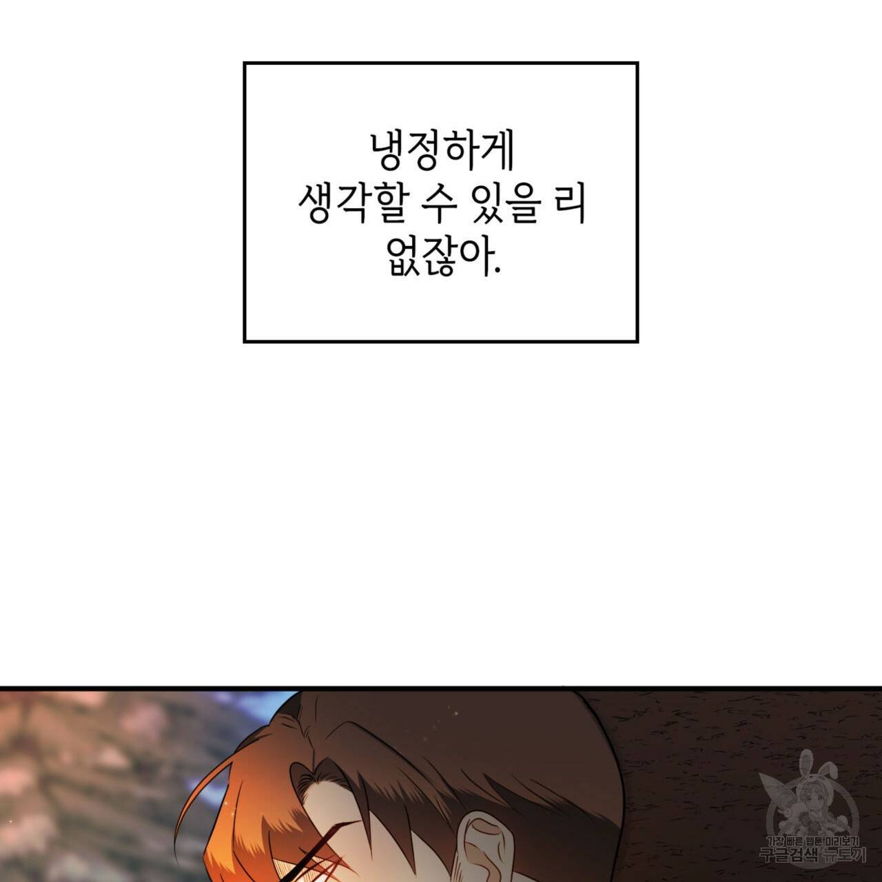 비혼주의입니다만?! 10화 17